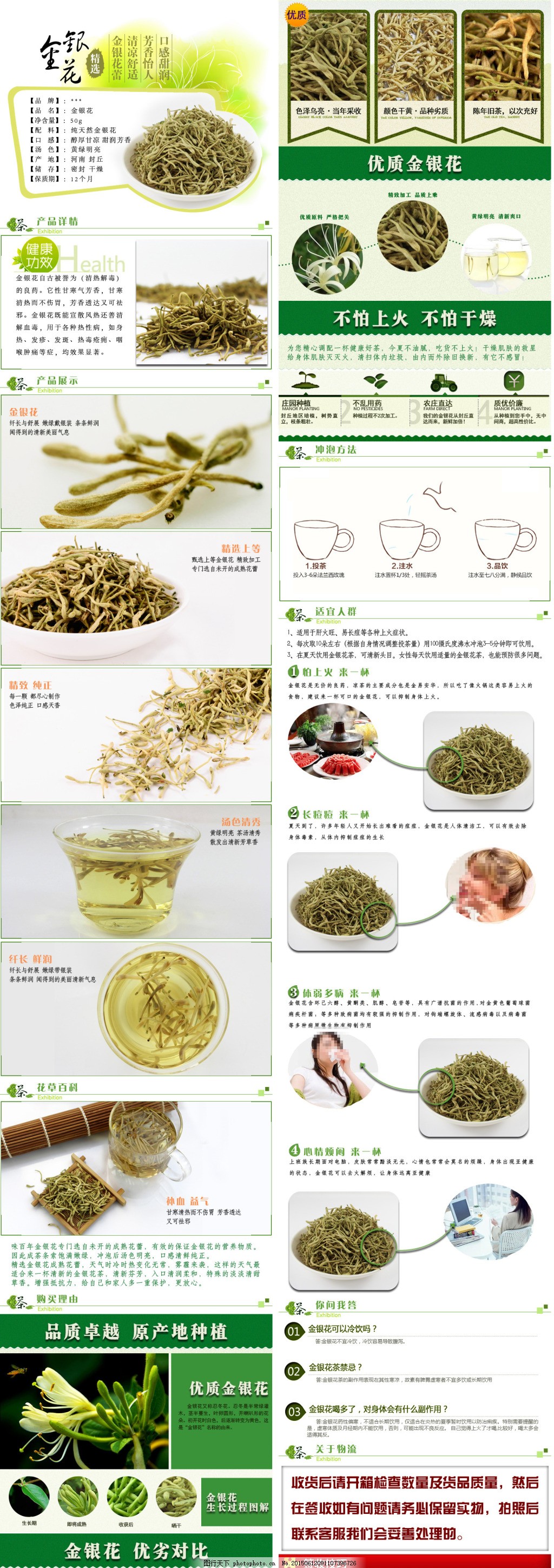 金银花详情页 自然馈赠，健康之选