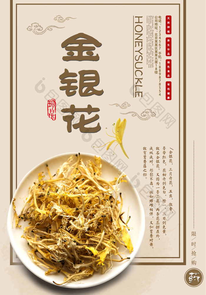 自然瑰宝，健康之选 金银花推广与促销