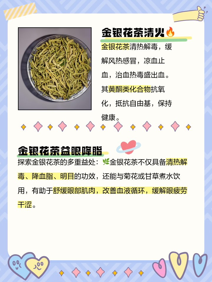 金银花茶的功效与禁忌